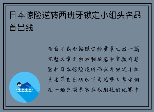 日本惊险逆转西班牙锁定小组头名昂首出线 日本惊险逆转西班牙锁定小组头名昂首出线