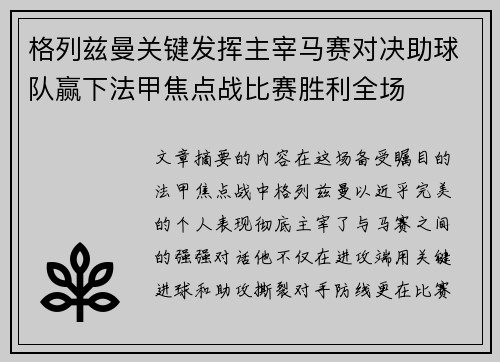 格列兹曼关键发挥主宰马赛对决助球队赢下法甲焦点战比赛胜利全场 格列兹曼关键发挥主宰马赛对决助球队赢下法甲焦点战比赛胜利全场