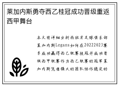 莱加内斯勇夺西乙桂冠成功晋级重返西甲舞台 莱加内斯勇夺西乙桂冠成功晋级重返西甲舞台