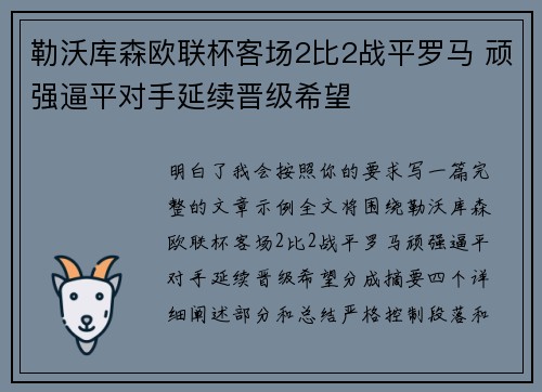 勒沃库森欧联杯客场2比2战平罗马 顽强逼平对手延续晋级希望