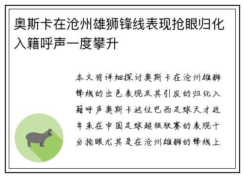 奥斯卡在沧州雄狮锋线表现抢眼归化入籍呼声一度攀升