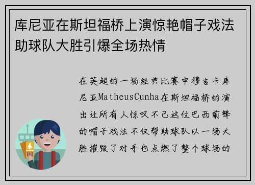 库尼亚在斯坦福桥上演惊艳帽子戏法助球队大胜引爆全场热情