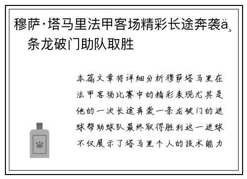 穆萨·塔马里法甲客场精彩长途奔袭一条龙破门助队取胜